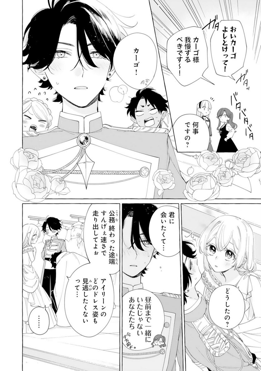 追放された悪役令嬢ですが、モフモフ付き⁉スローライフはじめました - 第29話 - Page 6