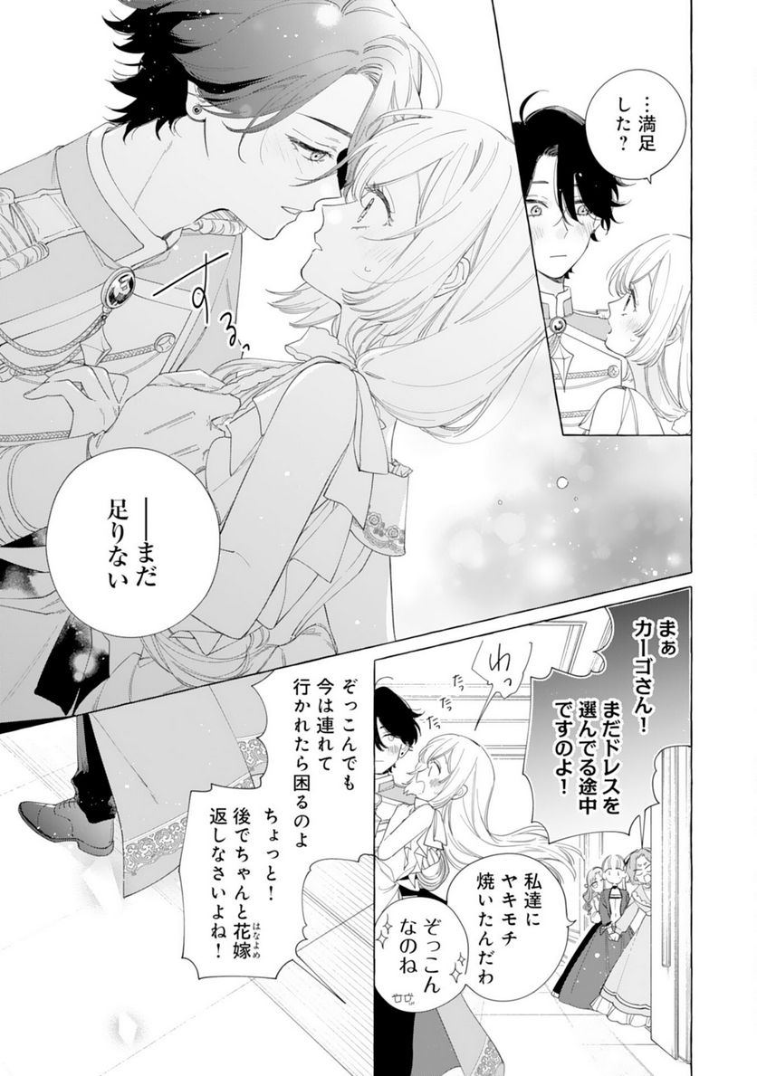 追放された悪役令嬢ですが、モフモフ付き⁉スローライフはじめました - 第29話 - Page 7