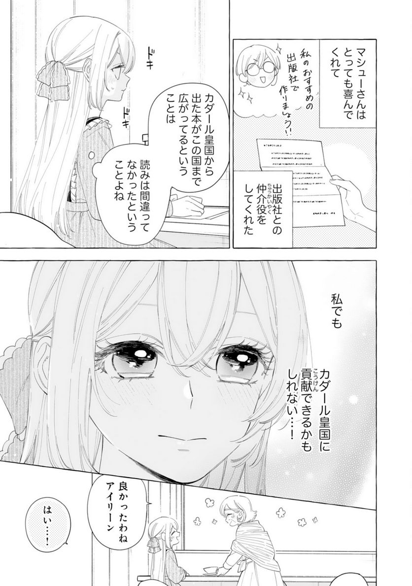 追放された悪役令嬢ですが、モフモフ付き⁉スローライフはじめました - 第27話 - Page 3