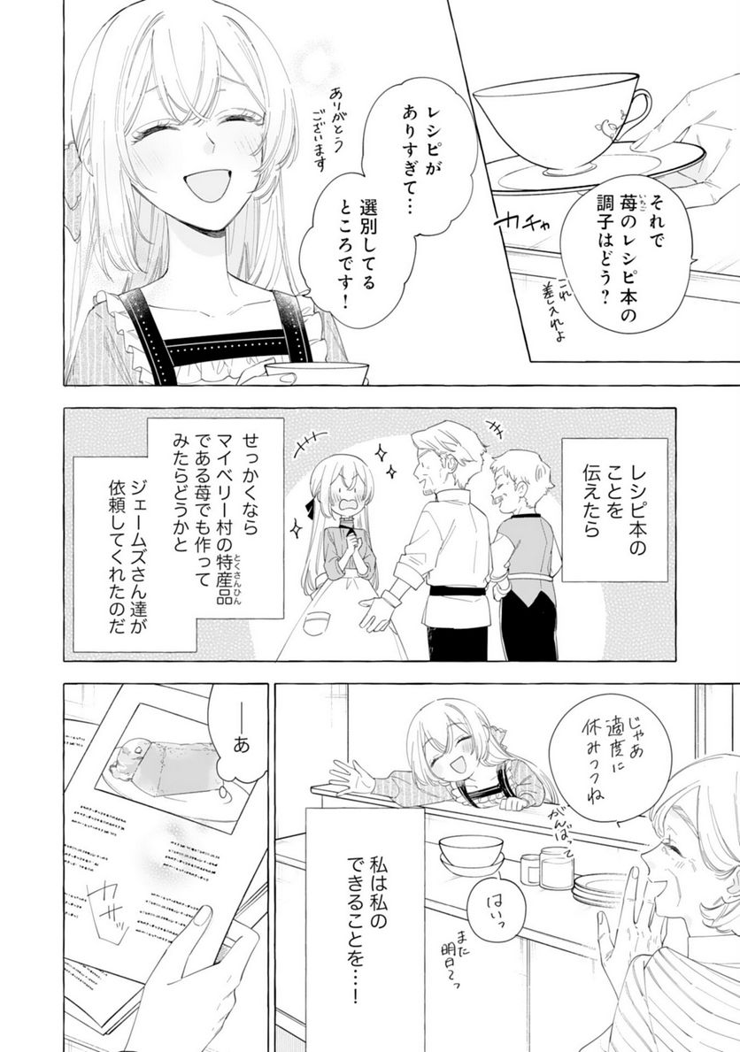 追放された悪役令嬢ですが、モフモフ付き⁉スローライフはじめました - 第27話 - Page 4