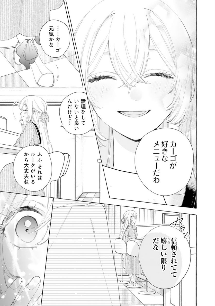 追放された悪役令嬢ですが、モフモフ付き⁉スローライフはじめました 第27話 - Page 5