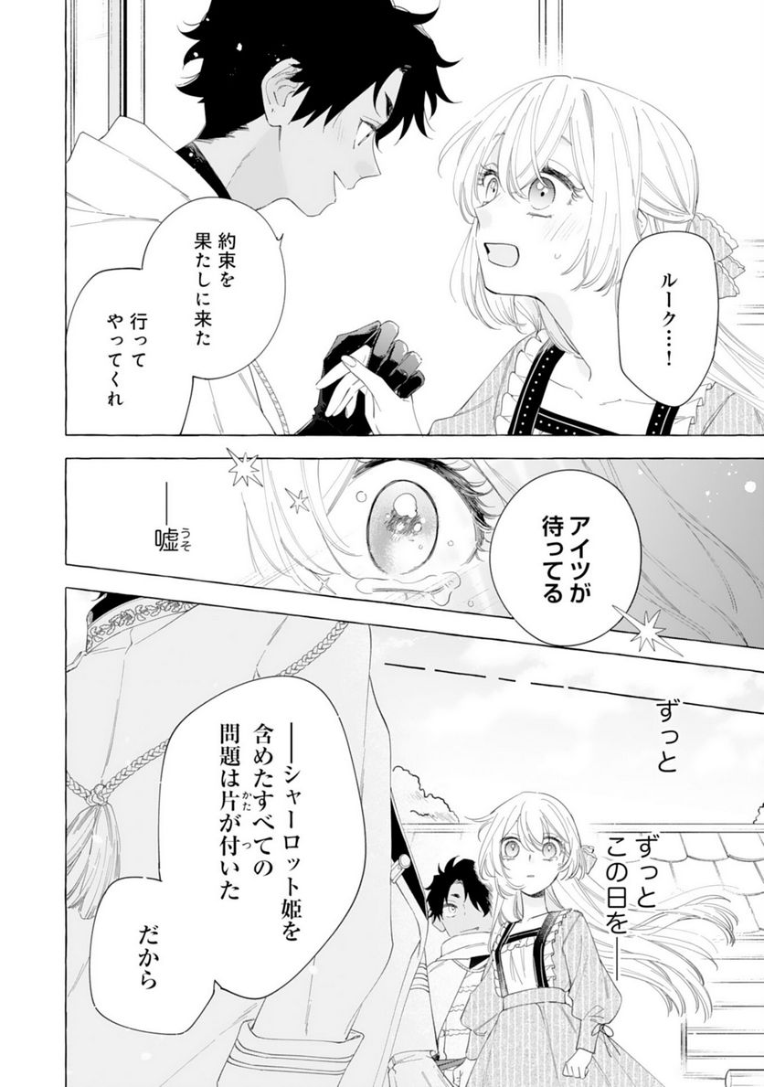 追放された悪役令嬢ですが、モフモフ付き⁉スローライフはじめました - 第27話 - Page 6