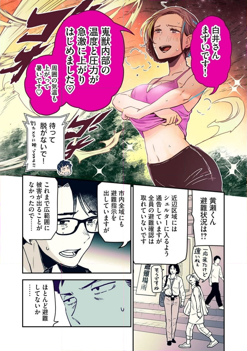 かゆうま 第3.1話 - Page 16