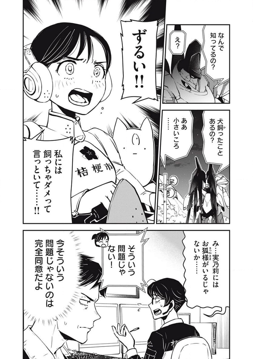 かゆうま 第3.1話 - Page 6