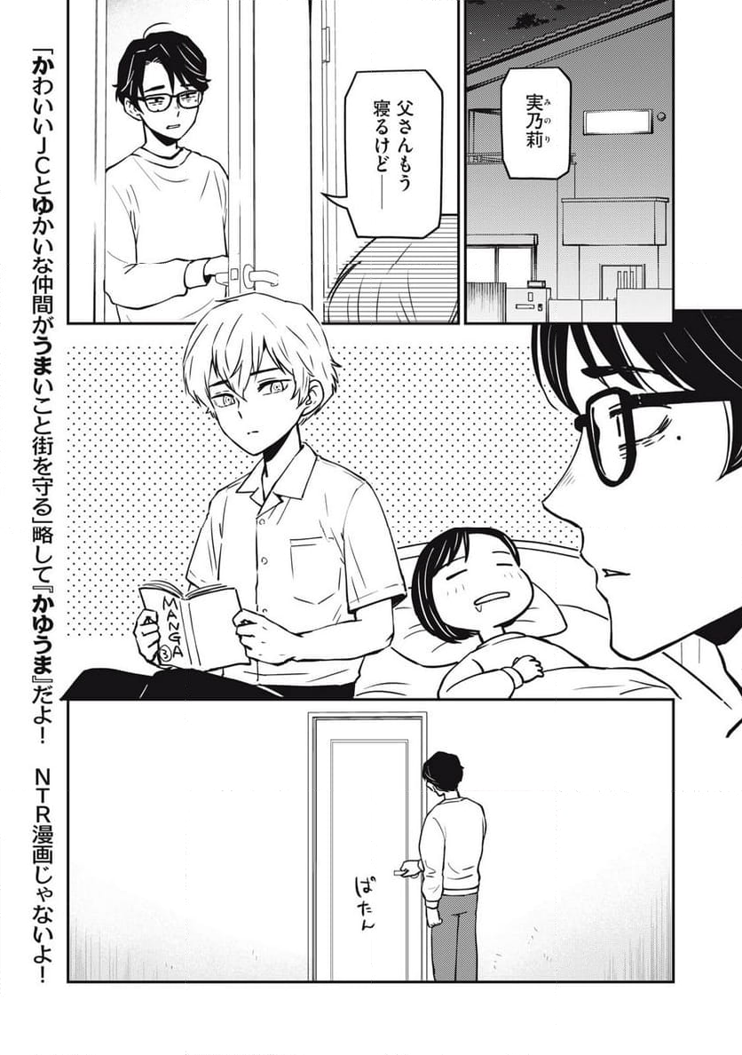 かゆうま 第2.1話 - Page 1