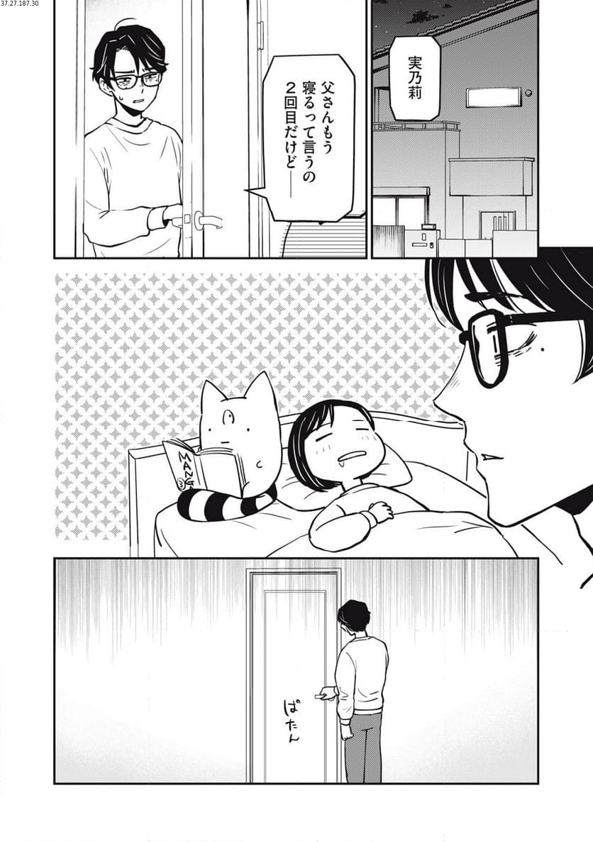 かゆうま 第2.1話 - Page 2