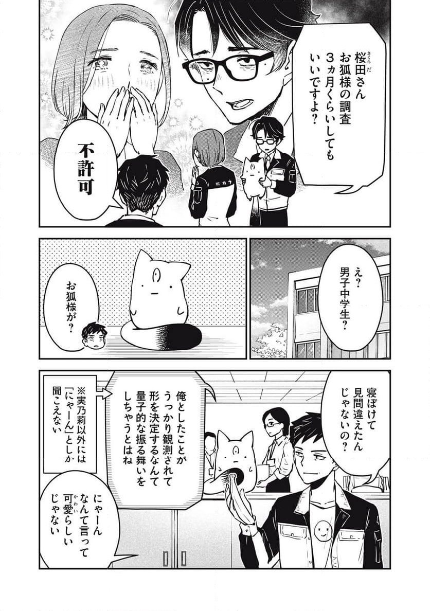 かゆうま 第2.1話 - Page 6