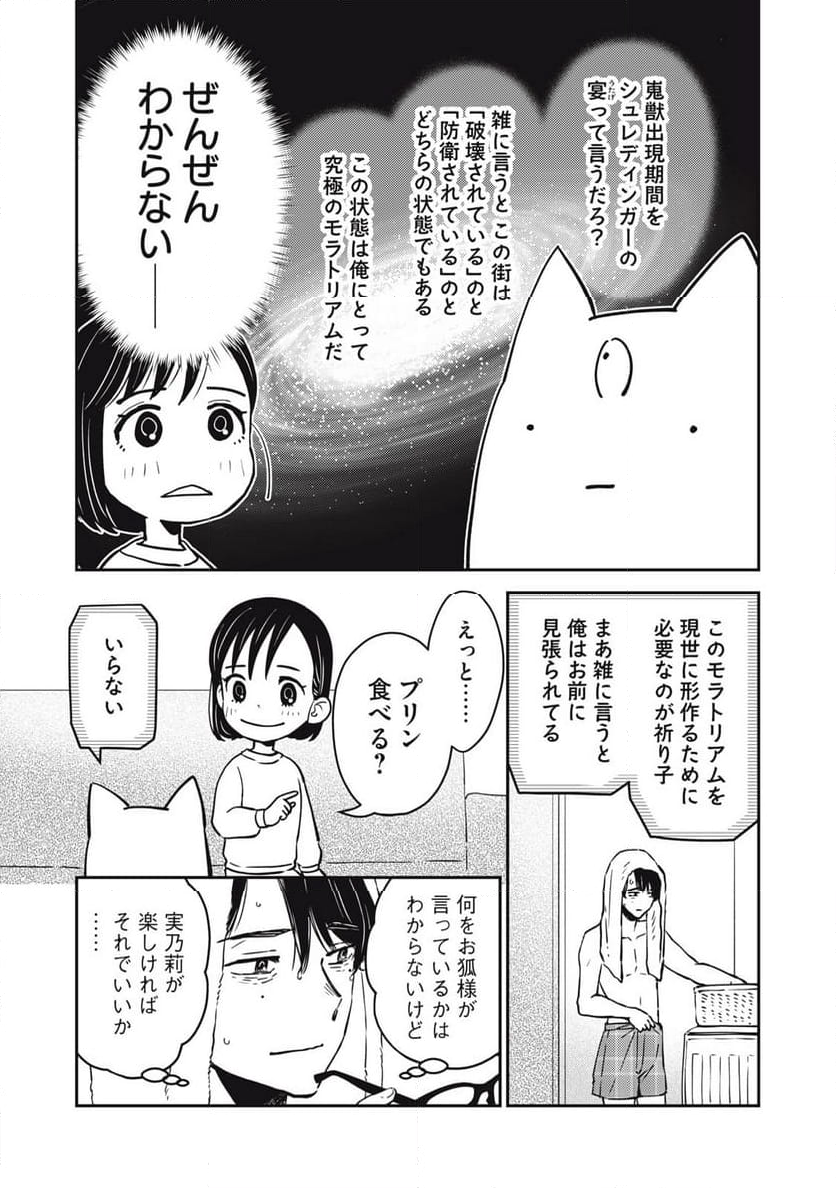 かゆうま 第2.2話 - Page 14