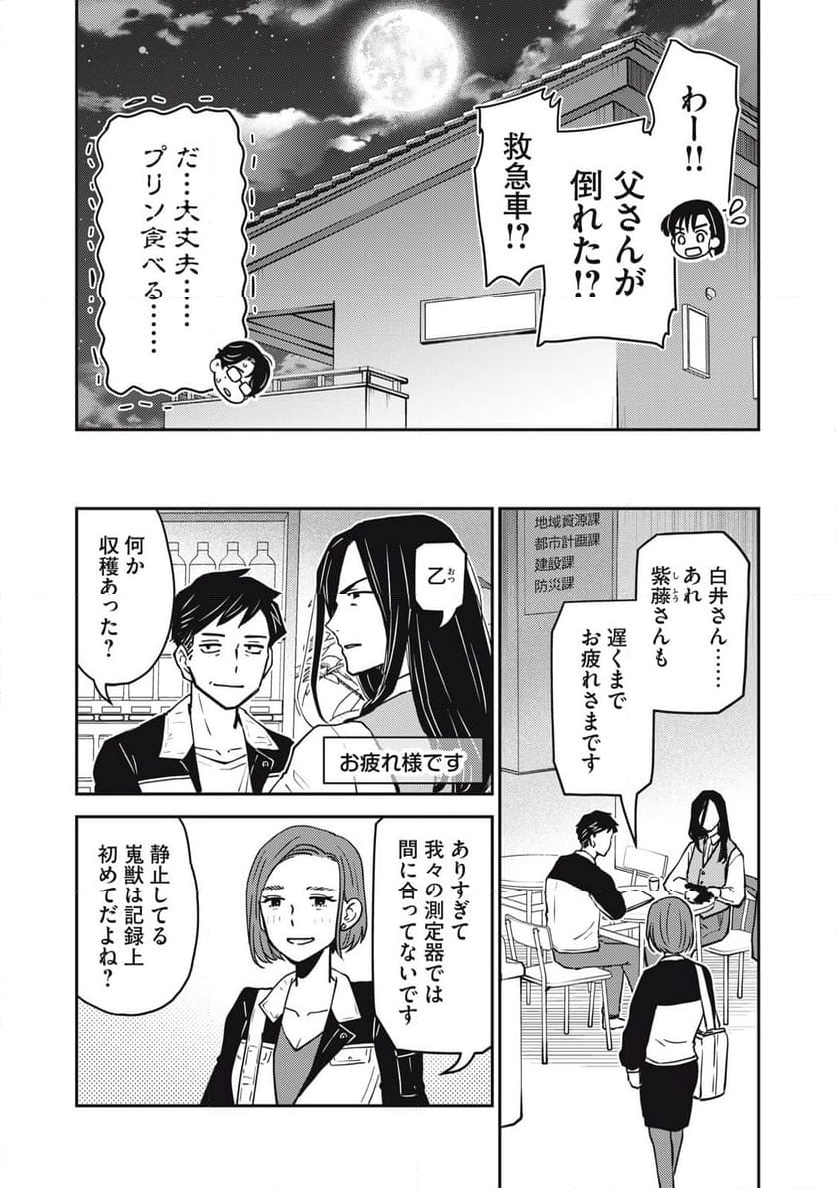 かゆうま 第2.2話 - Page 16