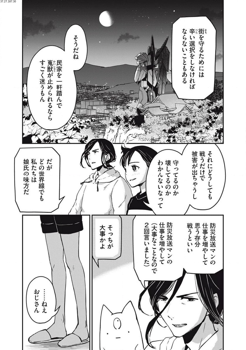 かゆうま 第4.2話 - Page 1