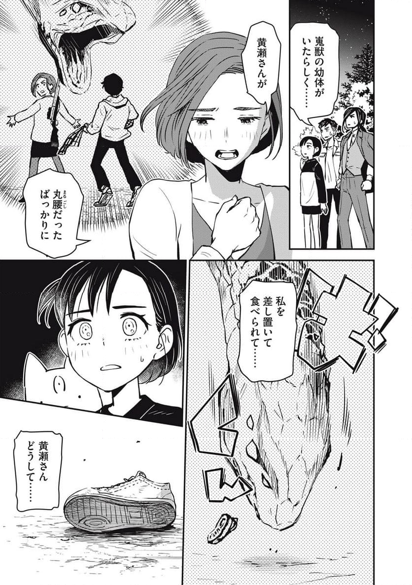 かゆうま 第4.2話 - Page 13