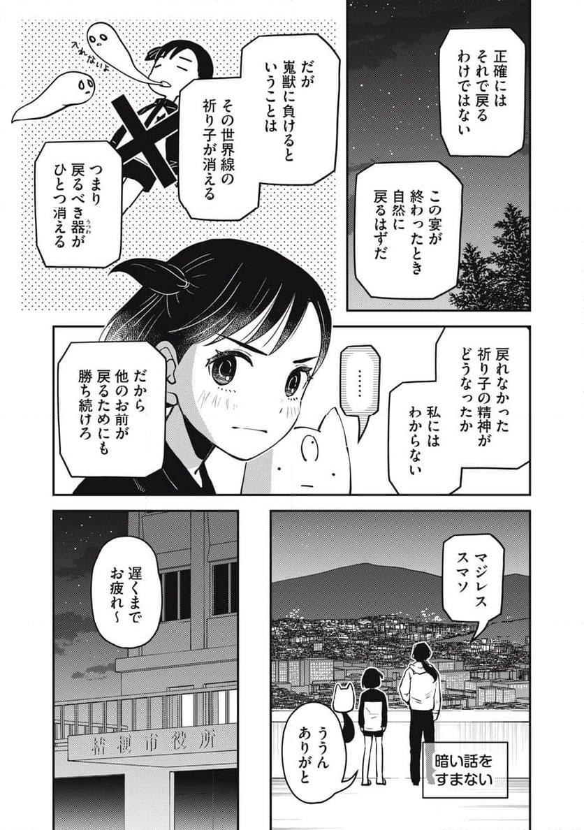 かゆうま 第4.2話 - Page 3