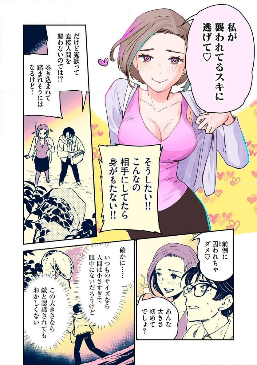 かゆうま 第4.2話 - Page 10