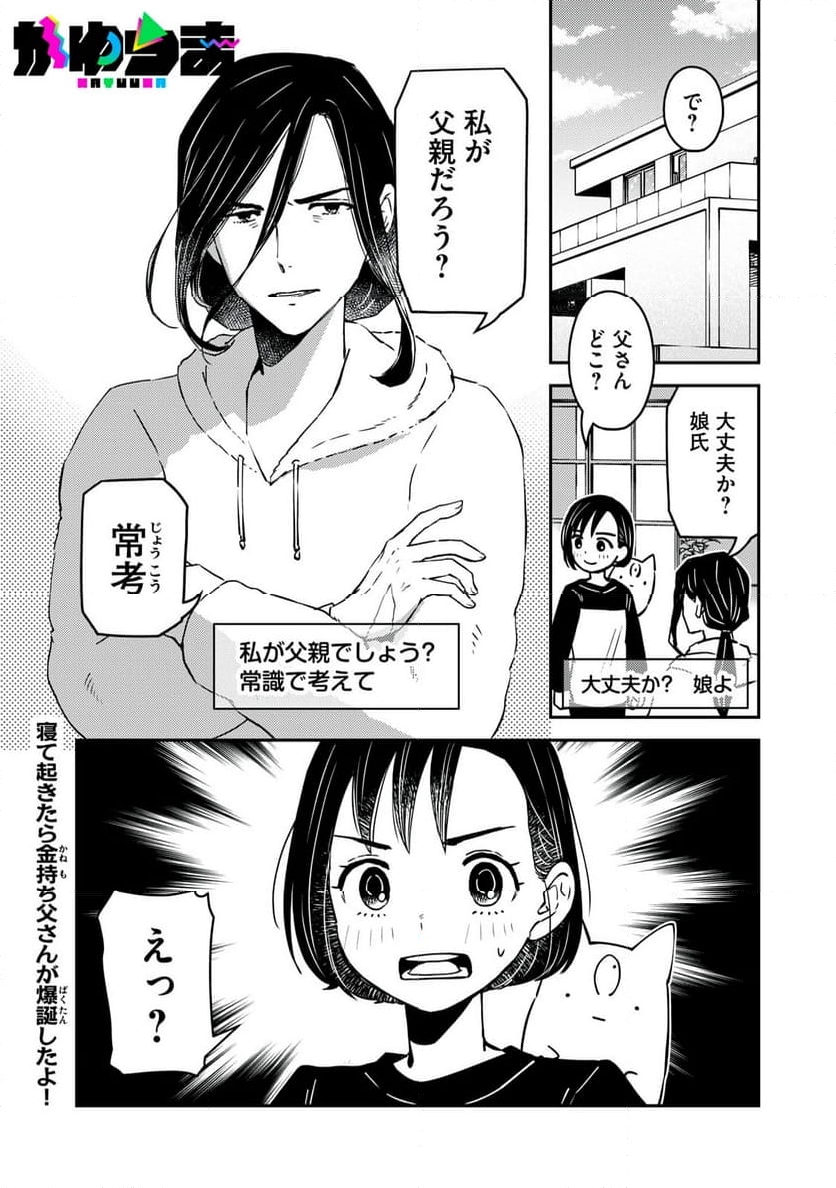 かゆうま 第4.1話 - Page 1