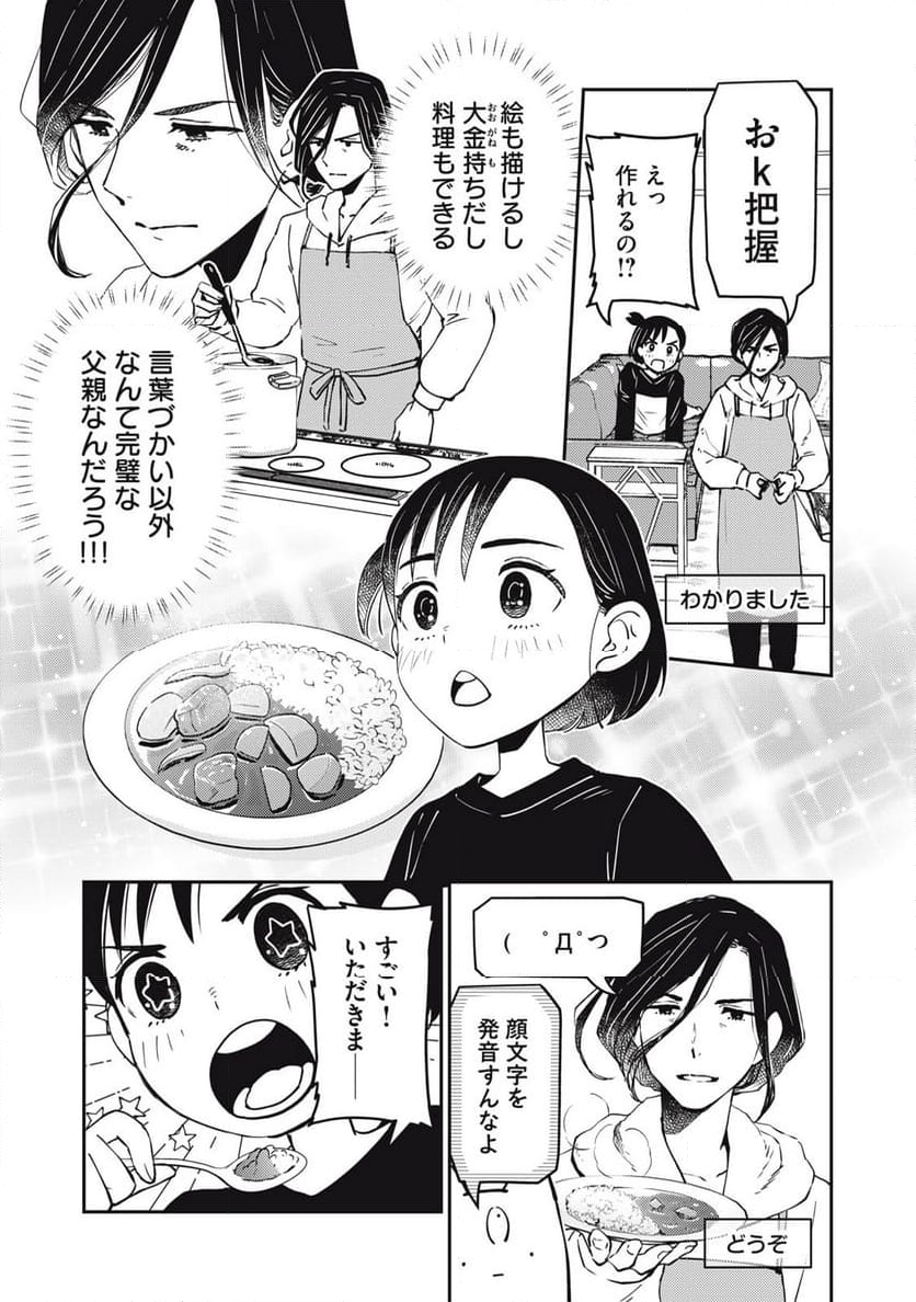 かゆうま 第4.1話 - Page 13