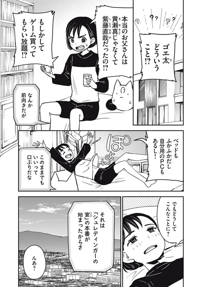 かゆうま 第4.1話 - Page 3