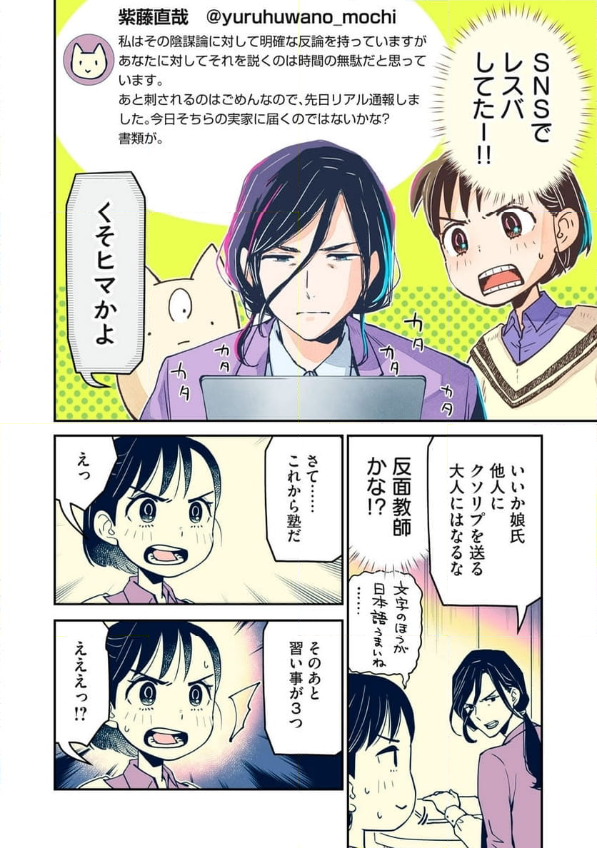 かゆうま 第4.1話 - Page 10