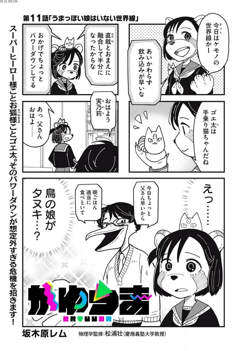 かゆうま 第11.1話 - Page 1