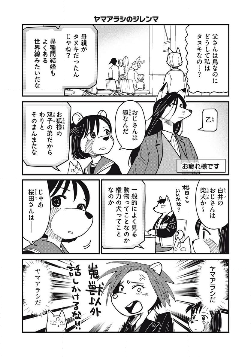 かゆうま 第11.1話 - Page 2