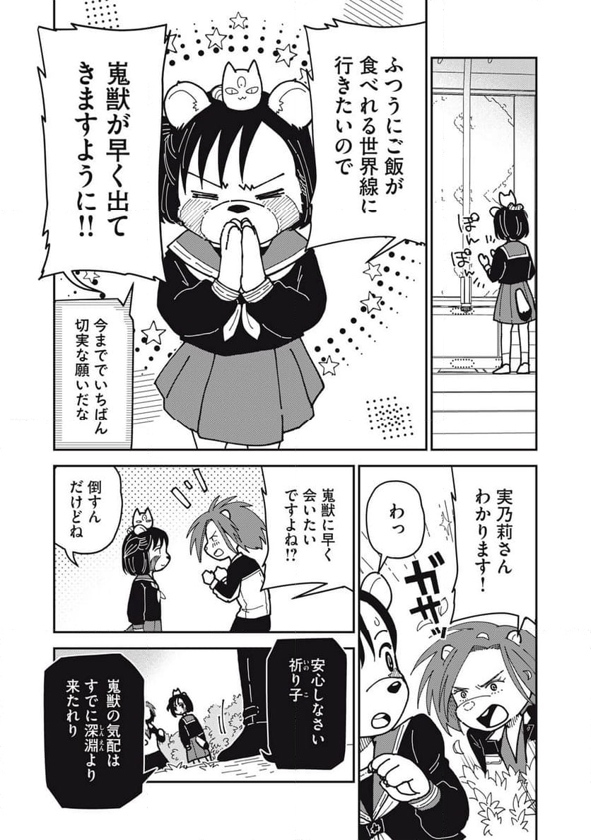 かゆうま 第11.1話 - Page 11