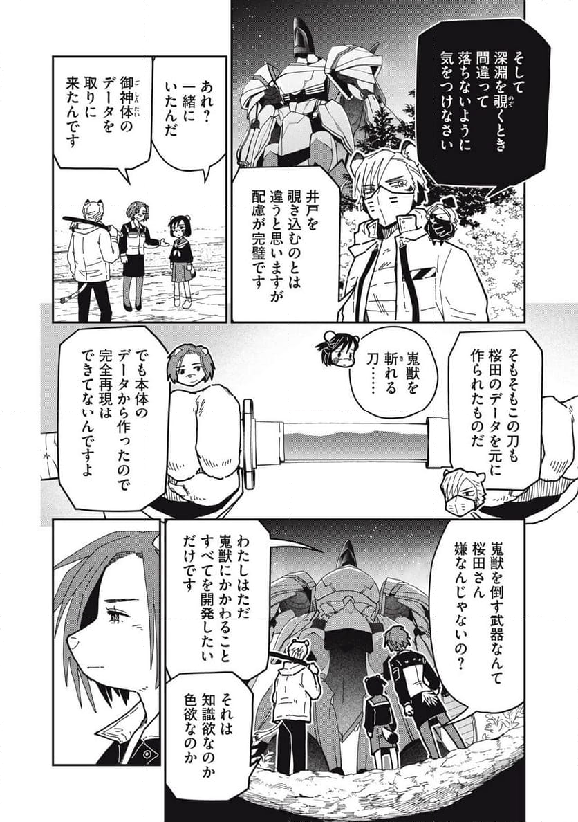 かゆうま 第11.1話 - Page 12