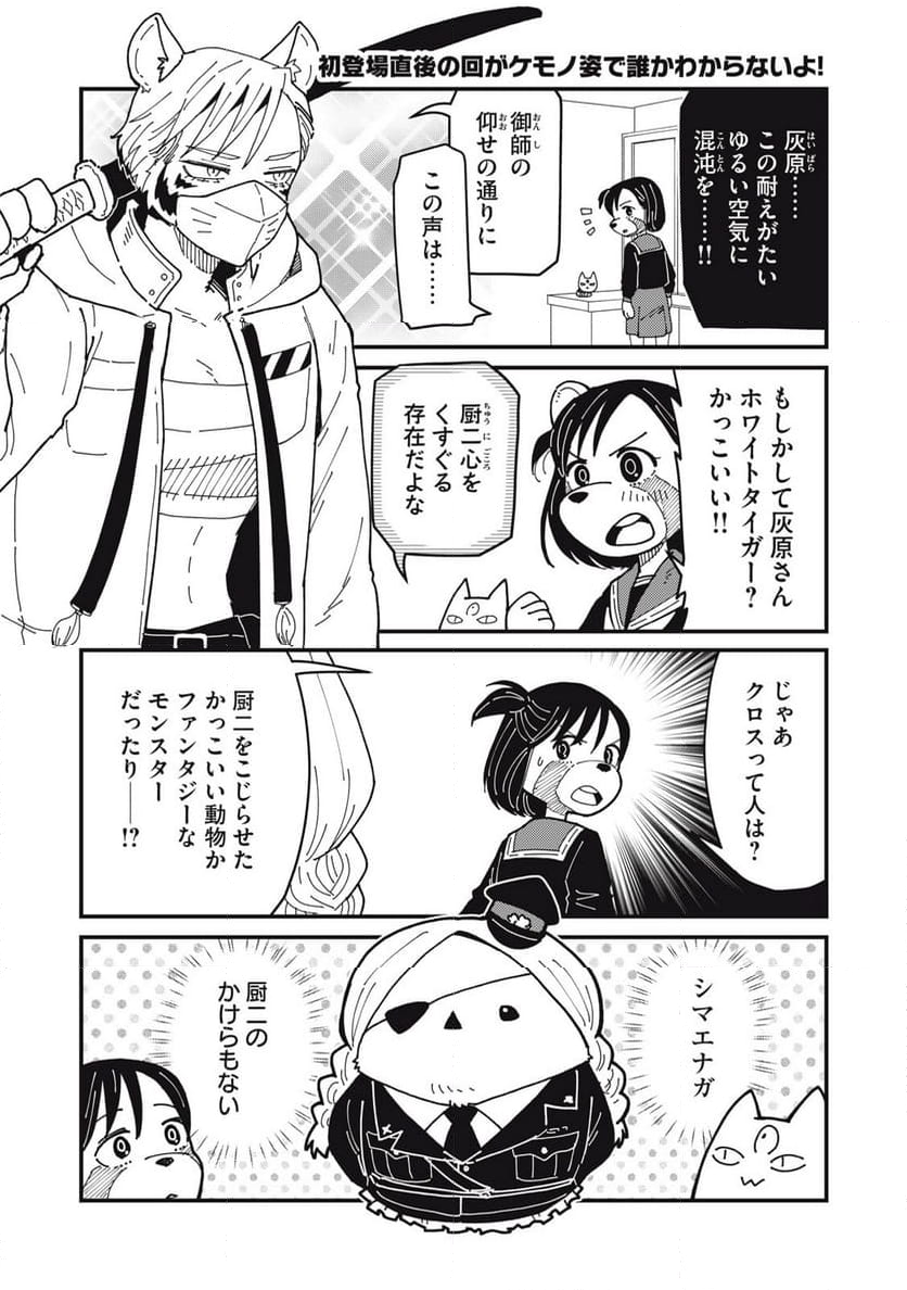 かゆうま 第11.1話 - Page 3