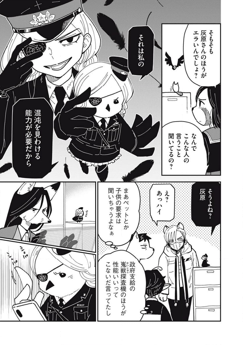 かゆうま 第11.1話 - Page 7