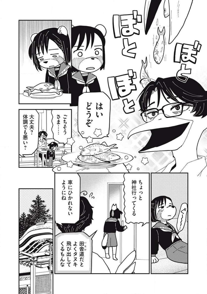 かゆうま 第11.1話 - Page 10