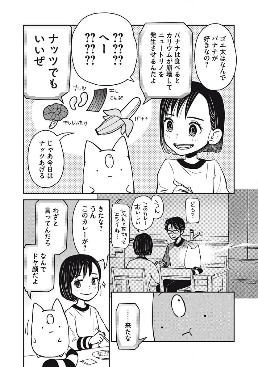 かゆうま 第3.2話 - Page 11