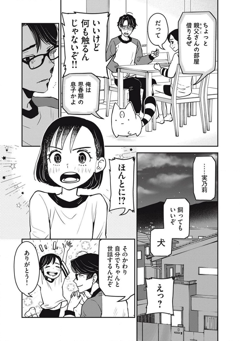 かゆうま 第3.2話 - Page 12