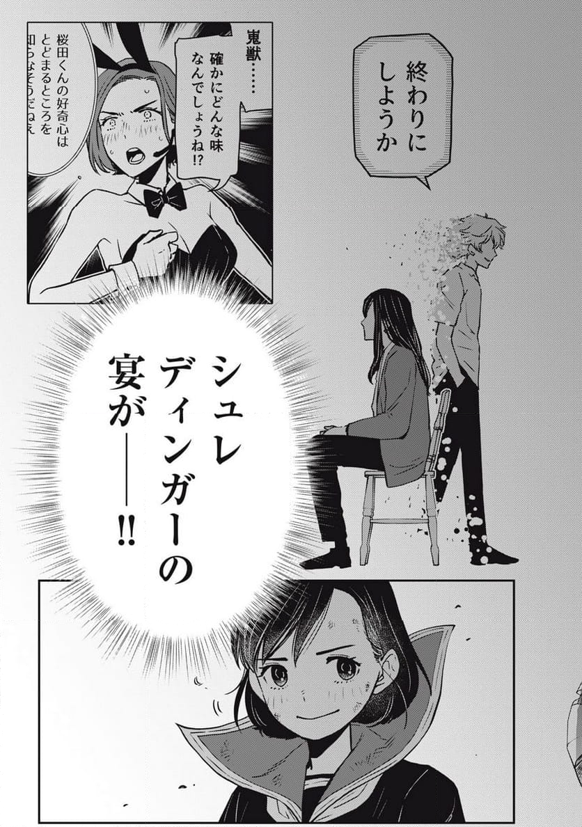 かゆうま 第3.2話 - Page 20