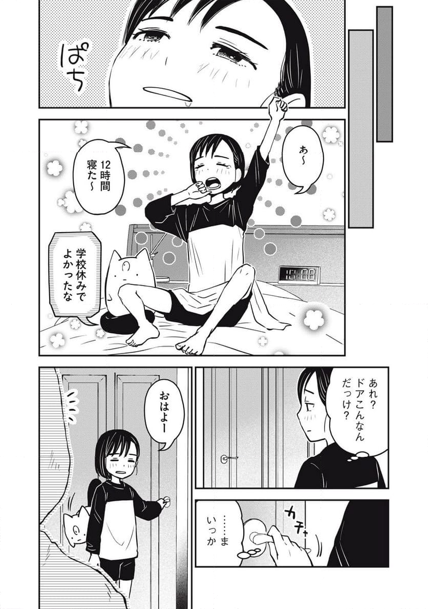 かゆうま 第3.2話 - Page 21