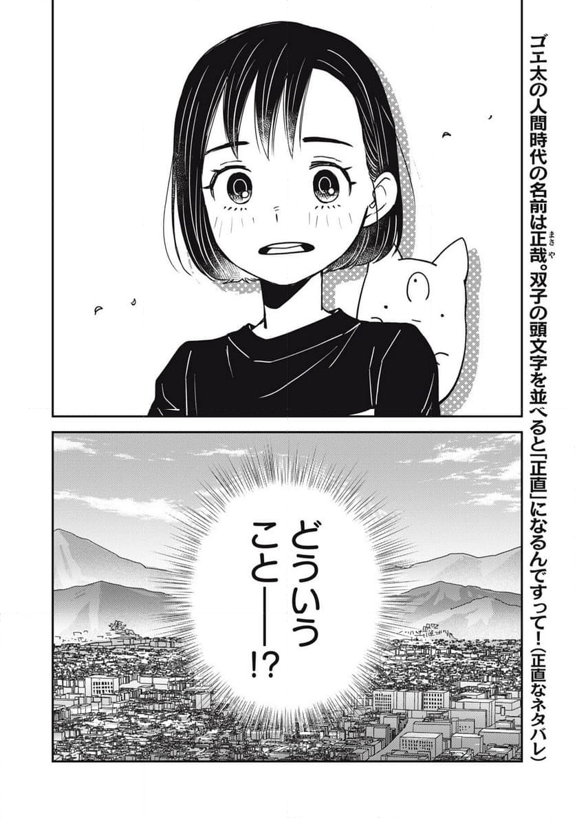 かゆうま 第3.2話 - Page 25