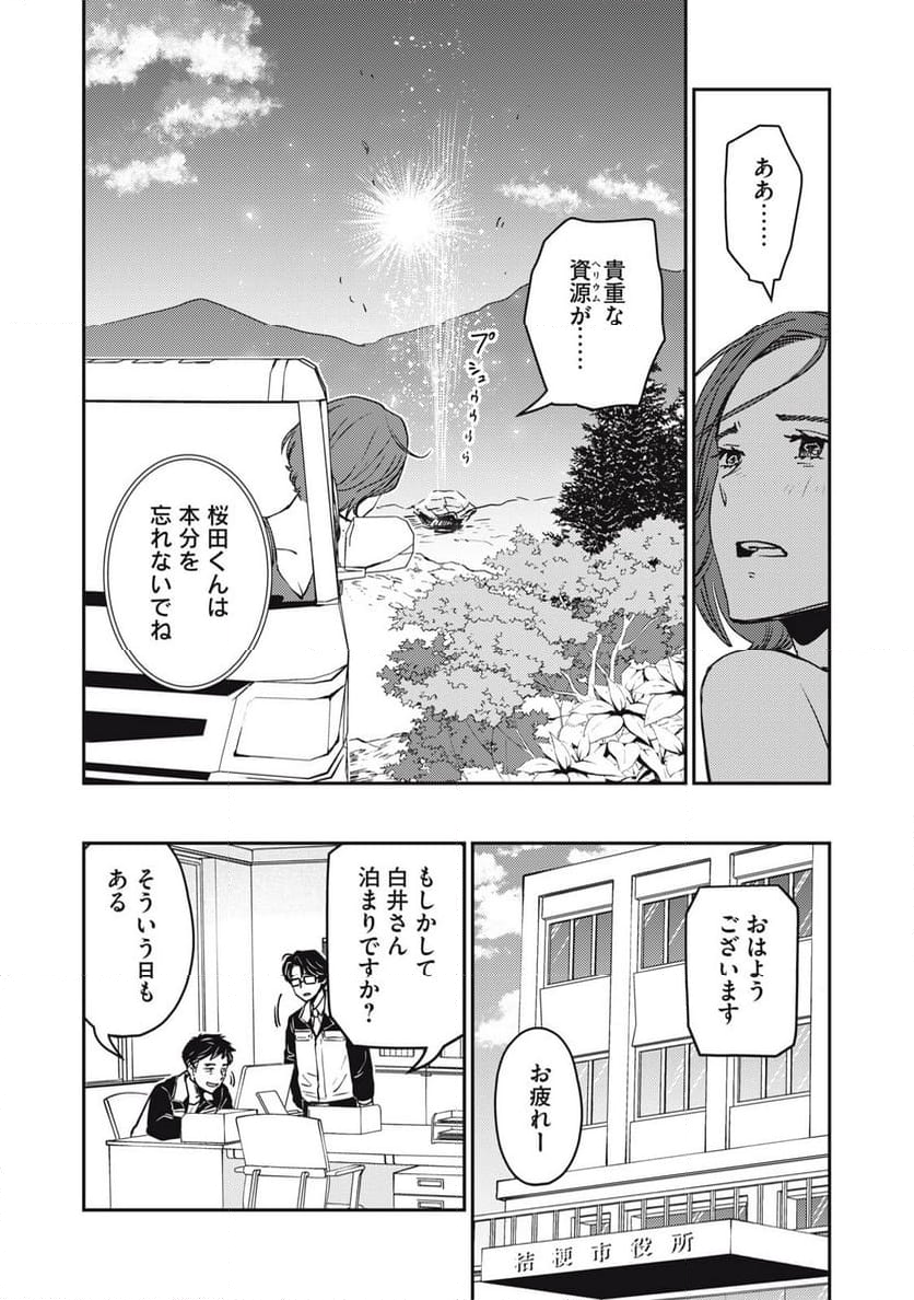 かゆうま 第3.2話 - Page 4