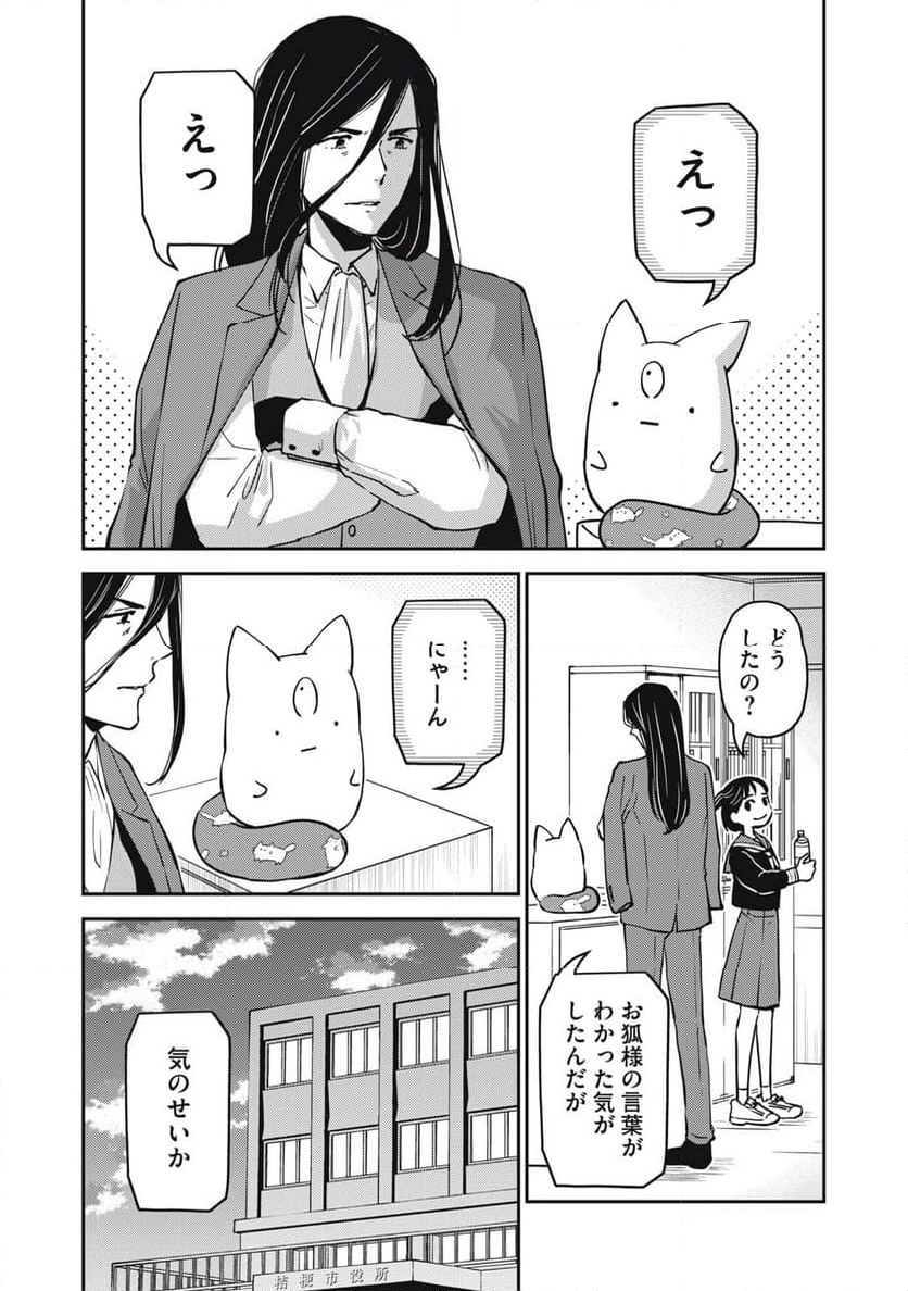 かゆうま 第3.2話 - Page 9