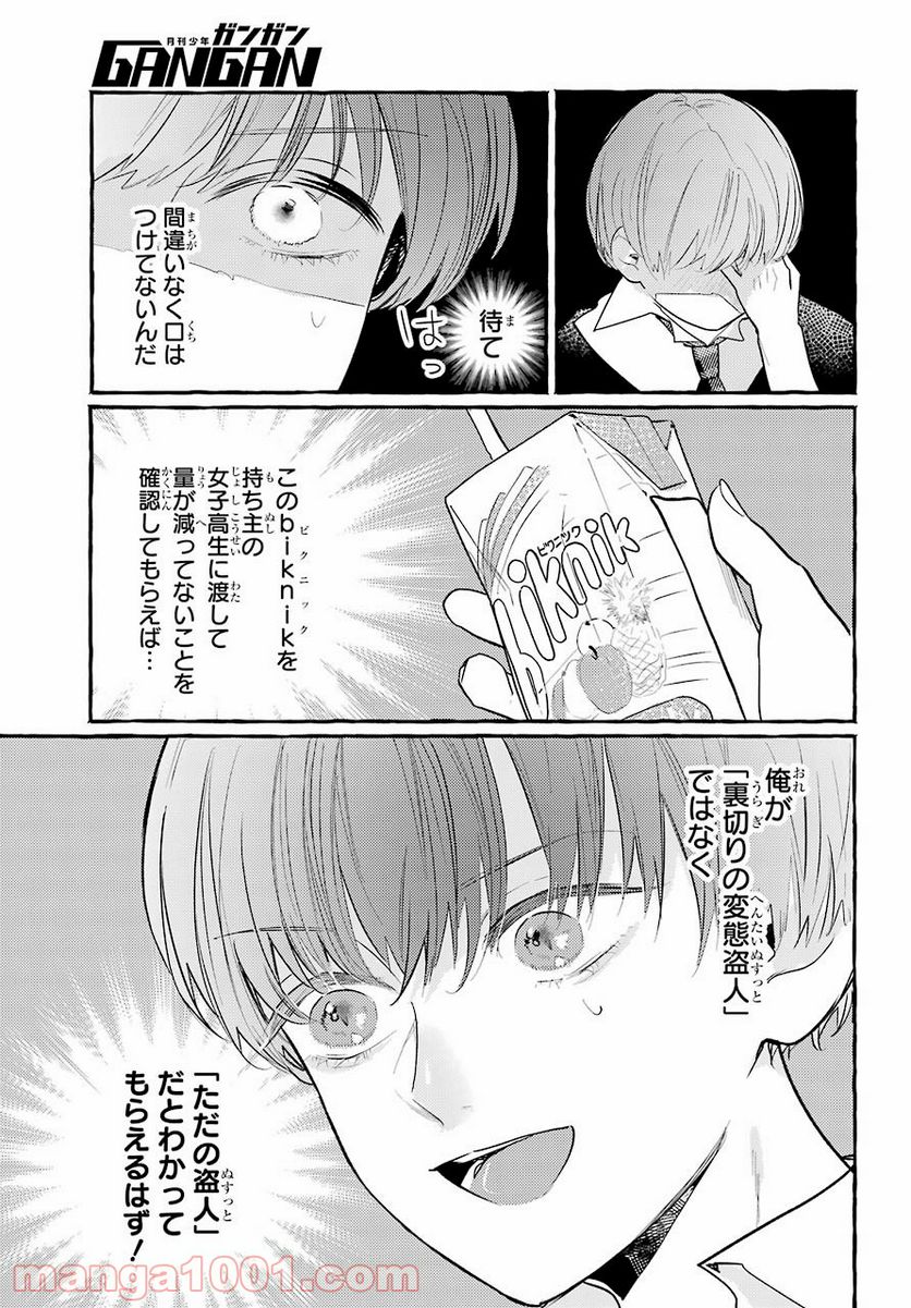 女子高生はおはようって言う 第9話 - Page 25