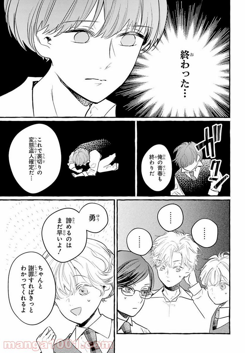 女子高生はおはようって言う 第9話 - Page 27