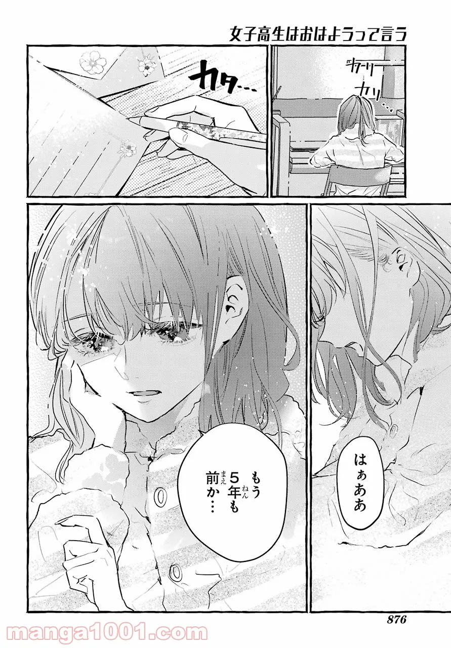 女子高生はおはようって言う - 第14話 - Page 34