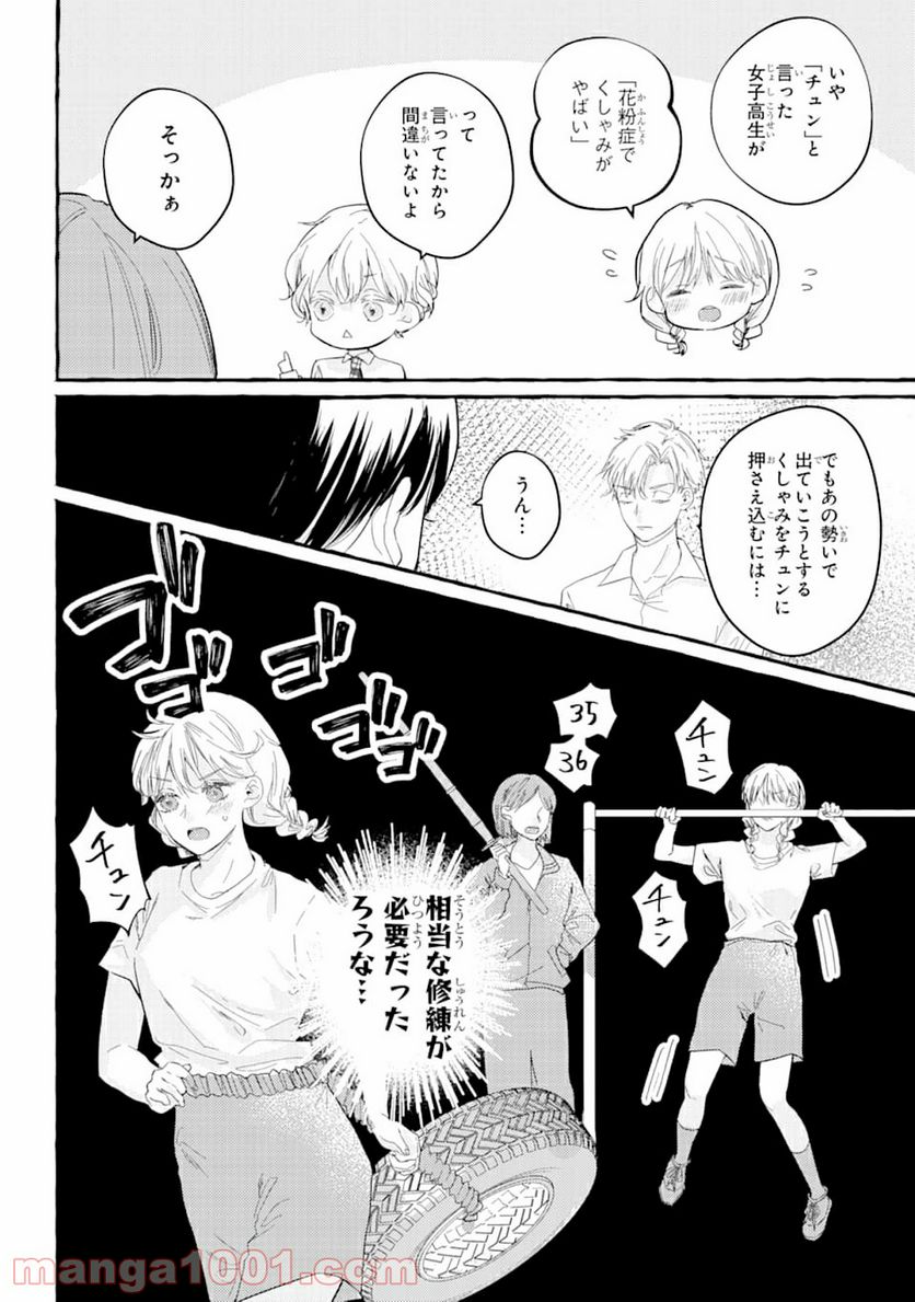 女子高生はおはようって言う - 第4話 - Page 28