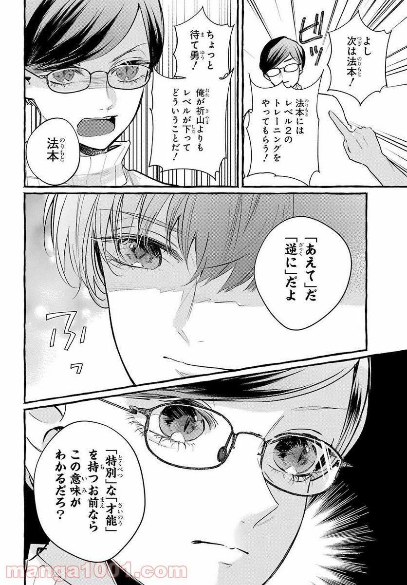 女子高生はおはようって言う 第7話 - Page 13