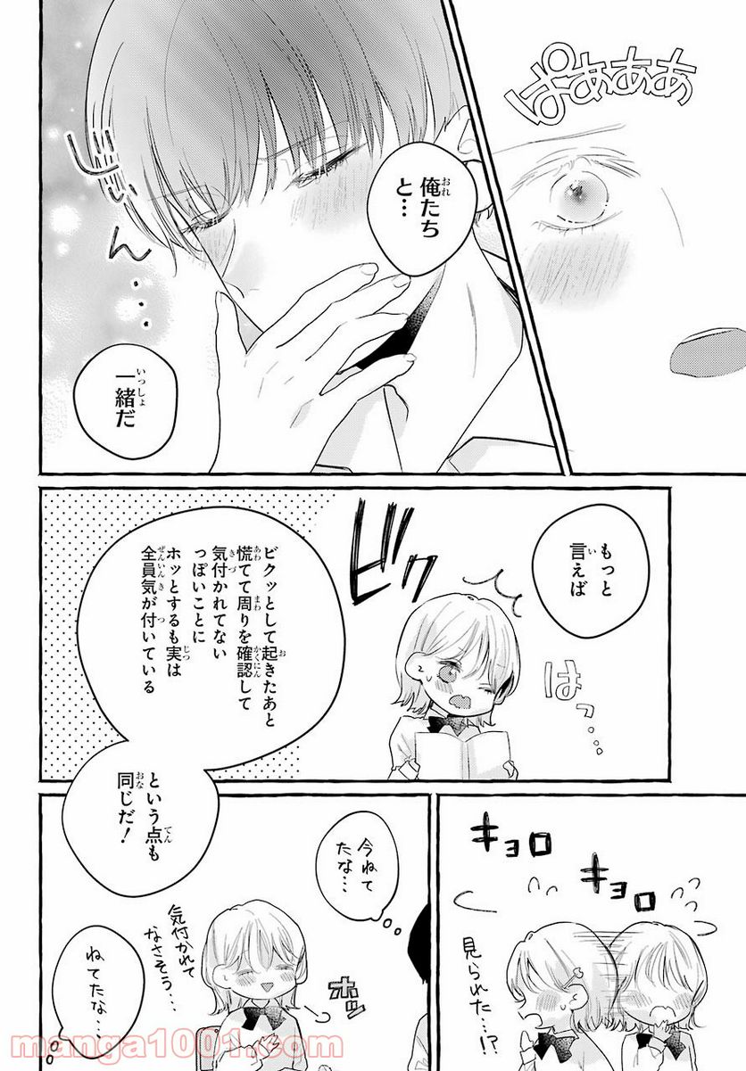 女子高生はおはようって言う 第5話 - Page 8