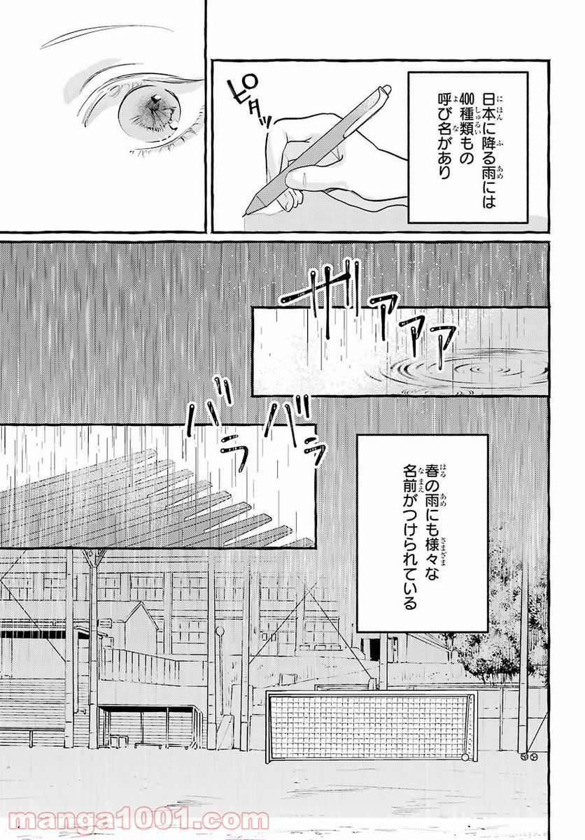 女子高生はおはようって言う 第8話 - Page 3