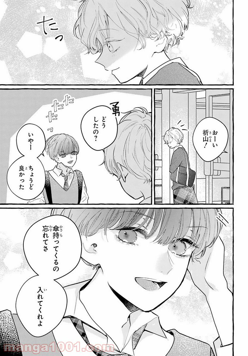 女子高生はおはようって言う 第8話 - Page 33