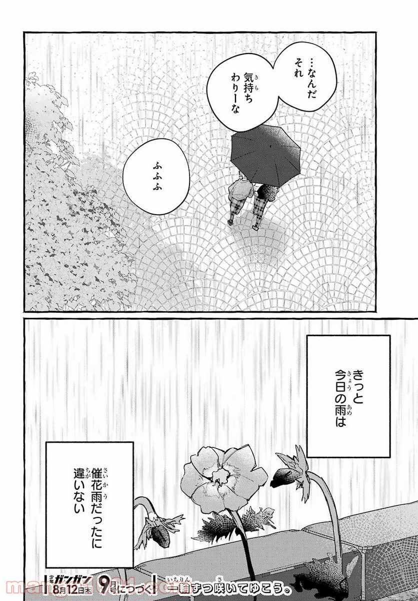 女子高生はおはようって言う 第8話 - Page 38