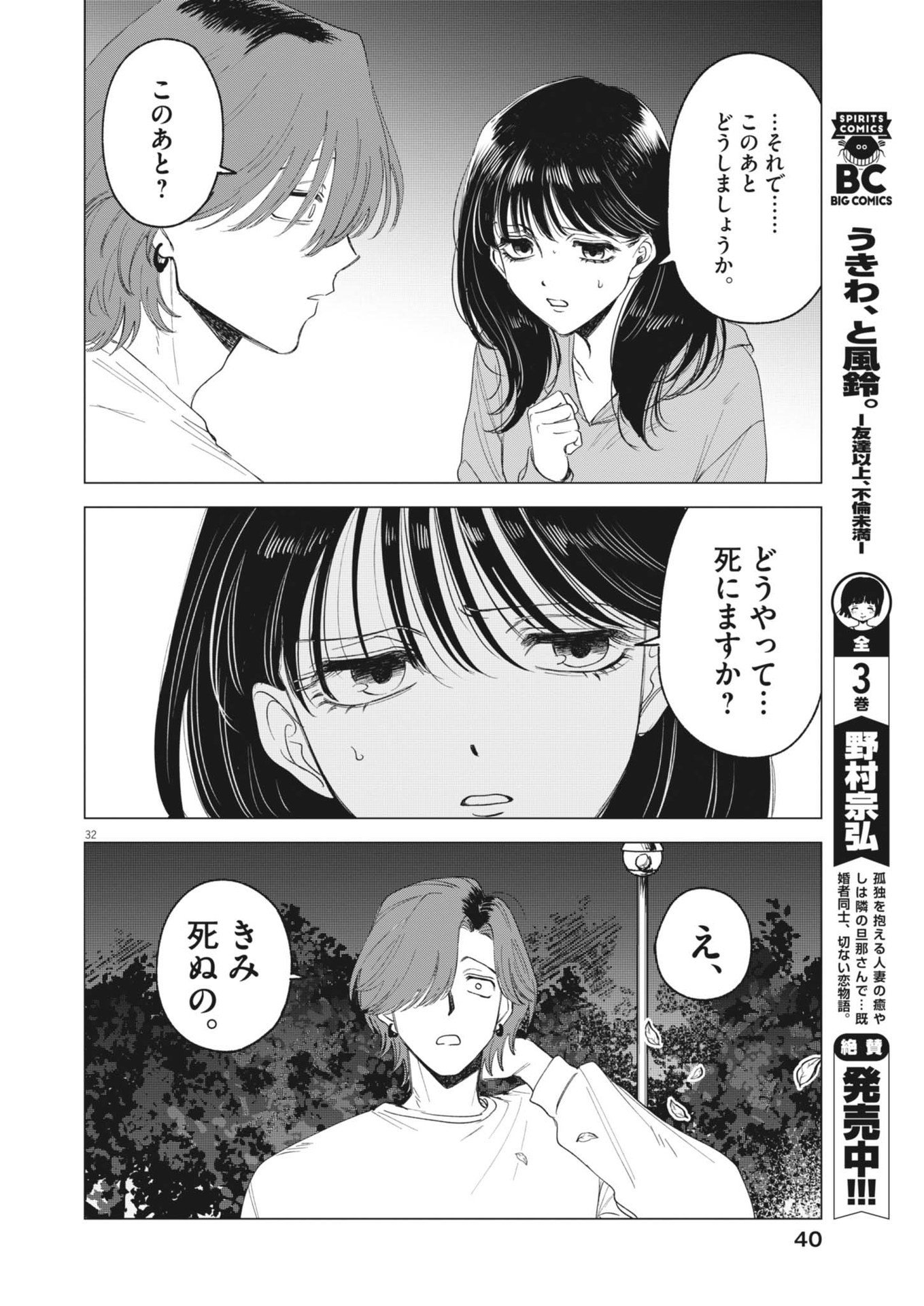 Muse 第1話 - Page 32