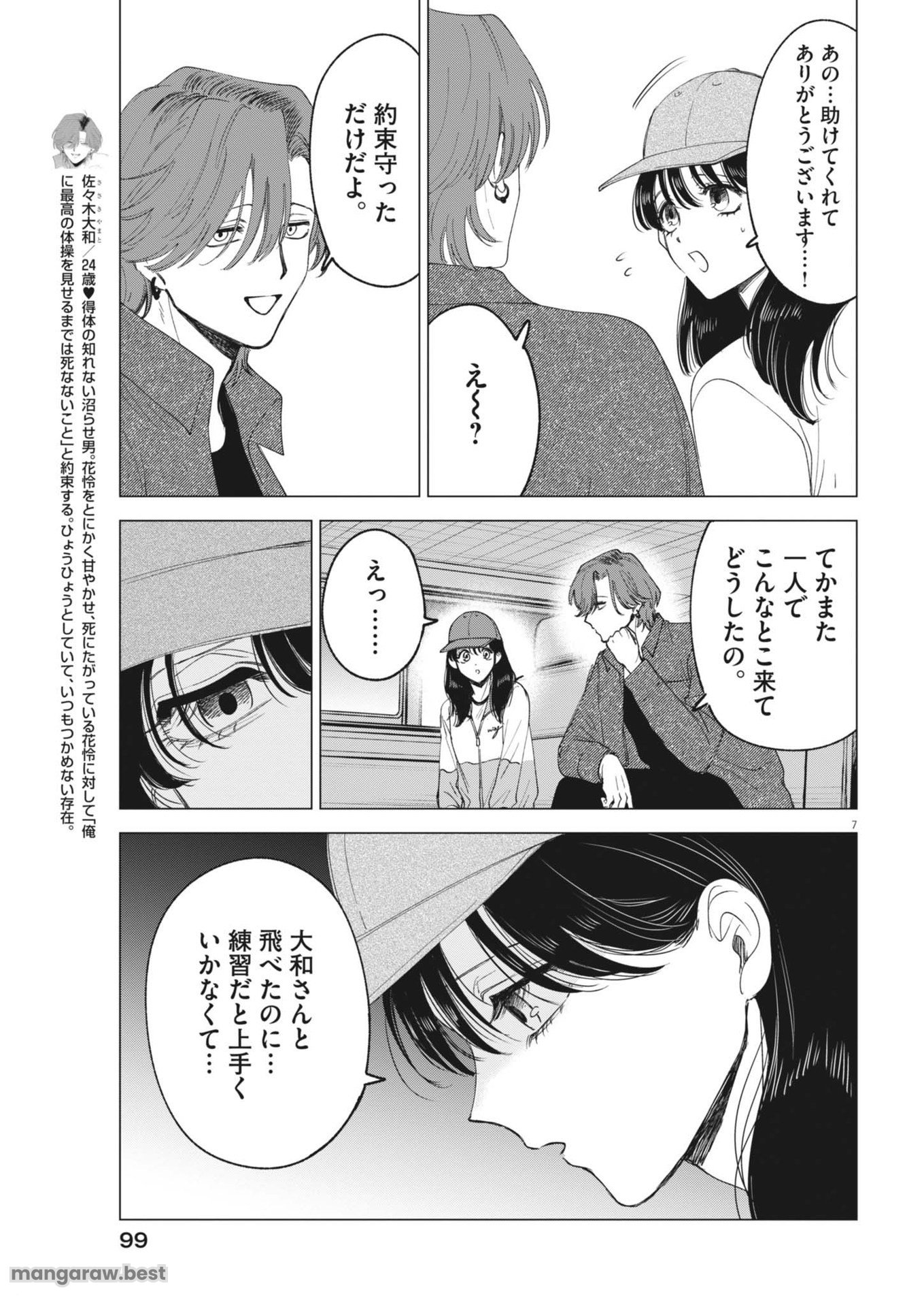 Muse 第3話 - Page 6