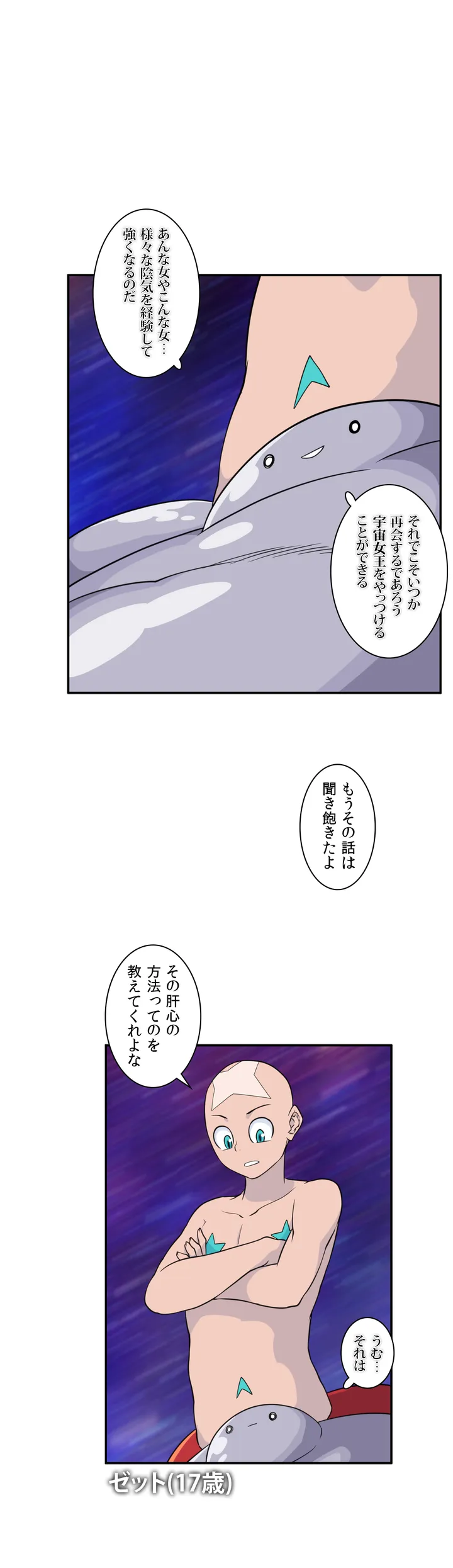 絶頂のゼット 第0話 - Page 27