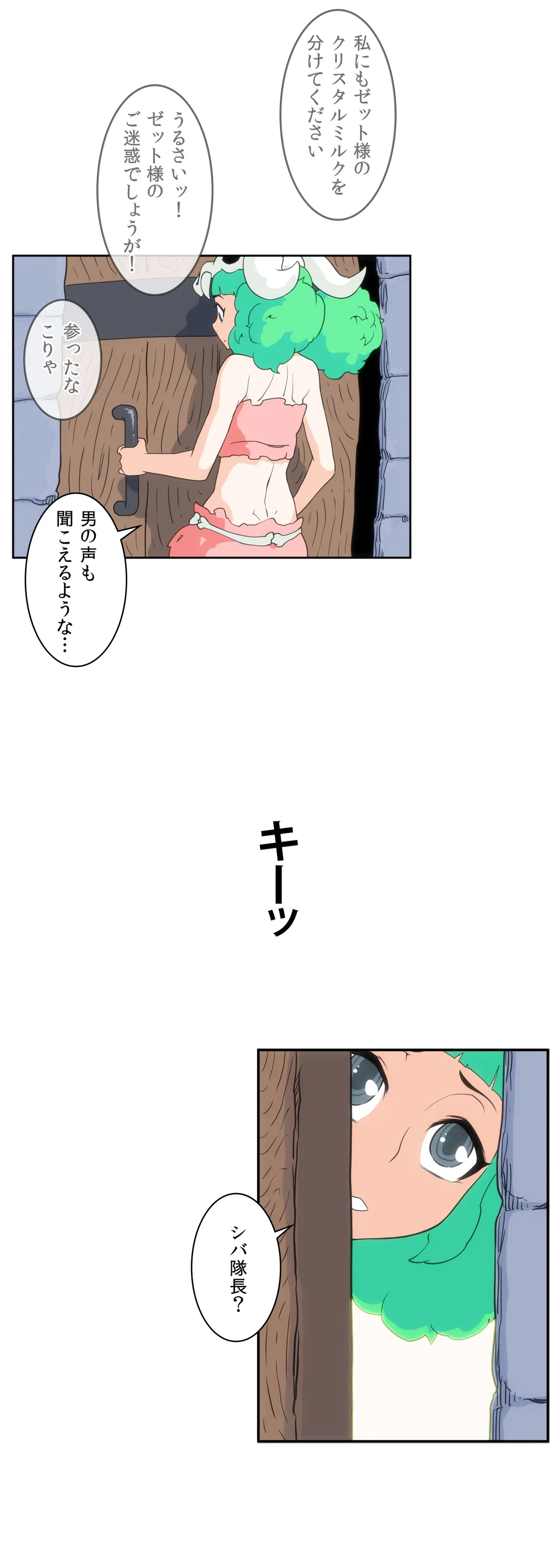 絶頂のゼット 第3話 - Page 32