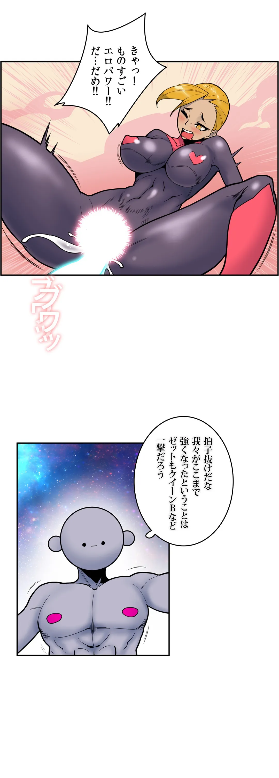 絶頂のゼット 第45話 - Page 11