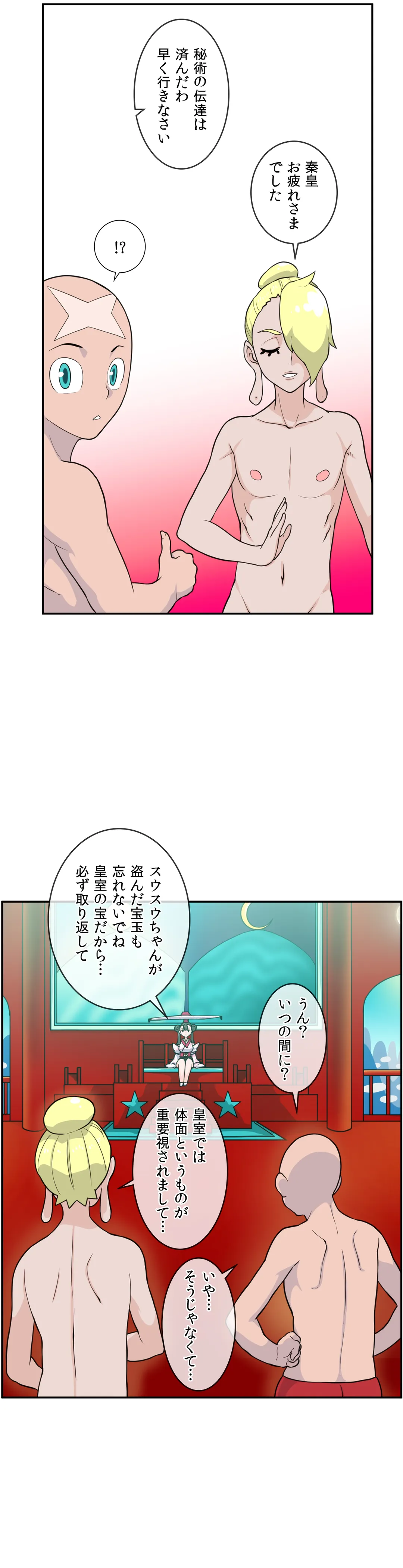 絶頂のゼット 第27話 - Page 19